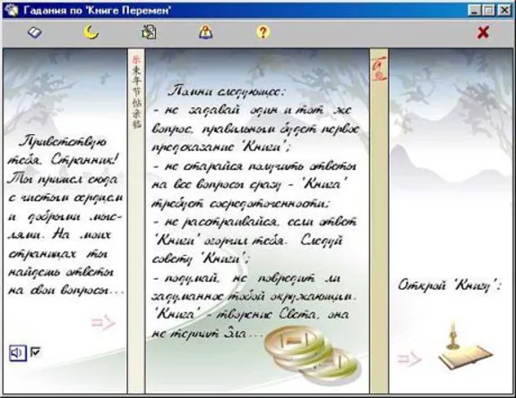 Divination by the Book of Changes