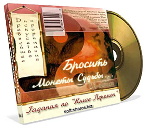 Divination by the Book of Changes
