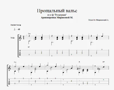 Прощальный вальс