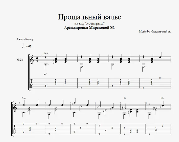 Прощальный вальс