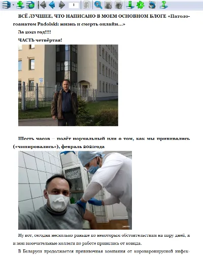 Блоги "Патологоанатом Padolski", лучшее, часть 4