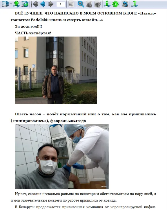 Блоги "Патологоанатом Padolski", лучшее, часть 4