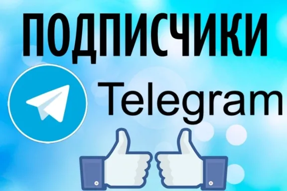 ✅🔥 150 Подписчиков на Ваш ТЕЛЕГРАМ канал \ TELEGRAM
