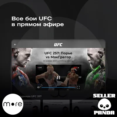 🎬 MORE.TV ПРОМОКОД 45 ДНЕЙ НА СТАРЫЙ UFC MORETV
