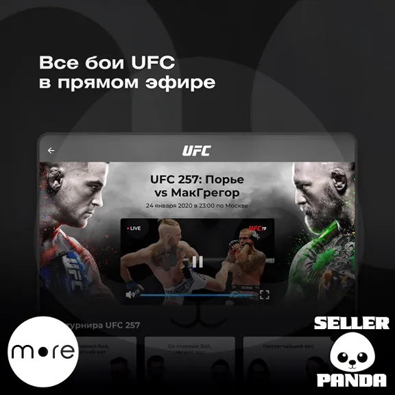 🎬 MORE.TV ПРОМОКОД 45 ДНЕЙ НА СТАРЫЙ UFC MORETV