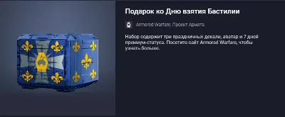 Bastille Day Gift