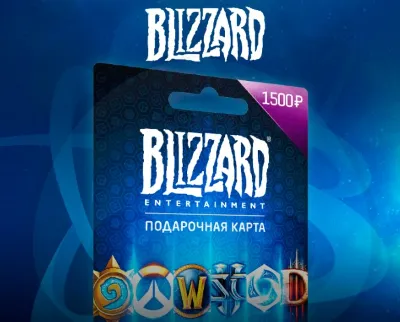 BATTLE.NET КАРТА ОПЛАТЫ 1500₽ BLIZZARD💎ЛИЦЕНЗИЯ