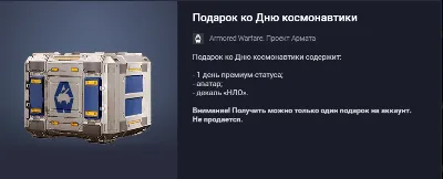 Подарок ко Дню космонавтики (19)