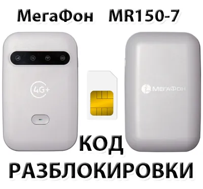 MegaFon MR150-7. Unlock code.