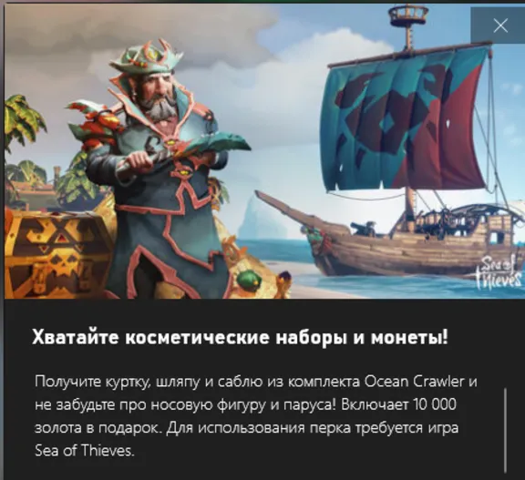 ✅Sea of Thieves Ocean Crawler Bundle DLC Xbox/Win10✅