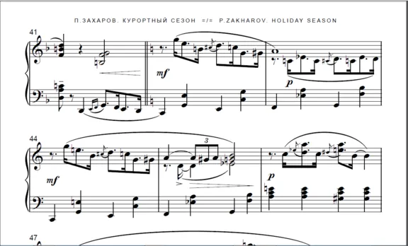8с09 Курортный сезон, ПАВЕЛ ЗАХАРОВ
