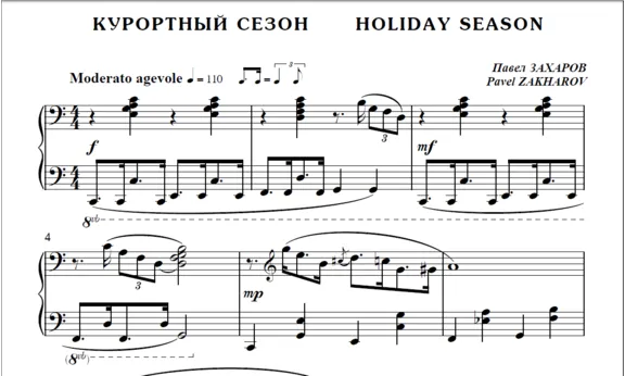 8с09 Курортный сезон, ПАВЕЛ ЗАХАРОВ