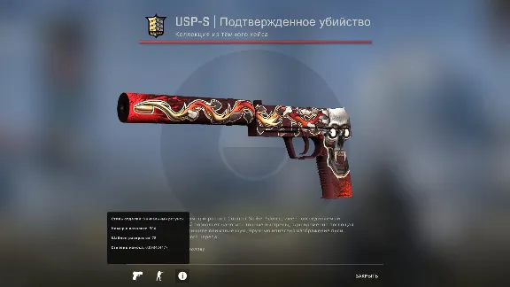 USP-S | Подтвержденное убийство (Немного поношенное)