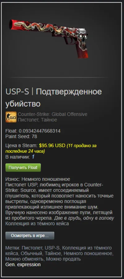 USP-S | Подтвержденное убийство (Немного поношенное)
