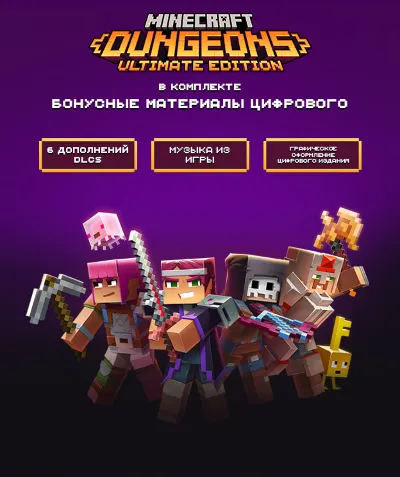 ✅ Minecraft Dungeons Ultimate Edition XBOX ONE SERIES X|S KEY 🔑