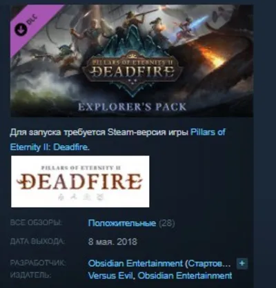 Pillars of Eternity II: Deadfire Explorer&acute;s Pack STEAM