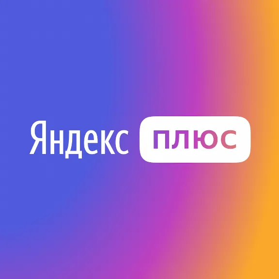 ЯНДЕКС➕ НА ВАШ АККАУНТ★ 2 месяца ★ 🔵🔴🔵