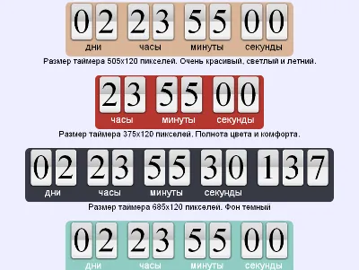 Скрипт таймера обратного отсчета времени для сайта №90