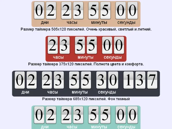 Скрипт таймера обратного отсчета времени для сайта №90
