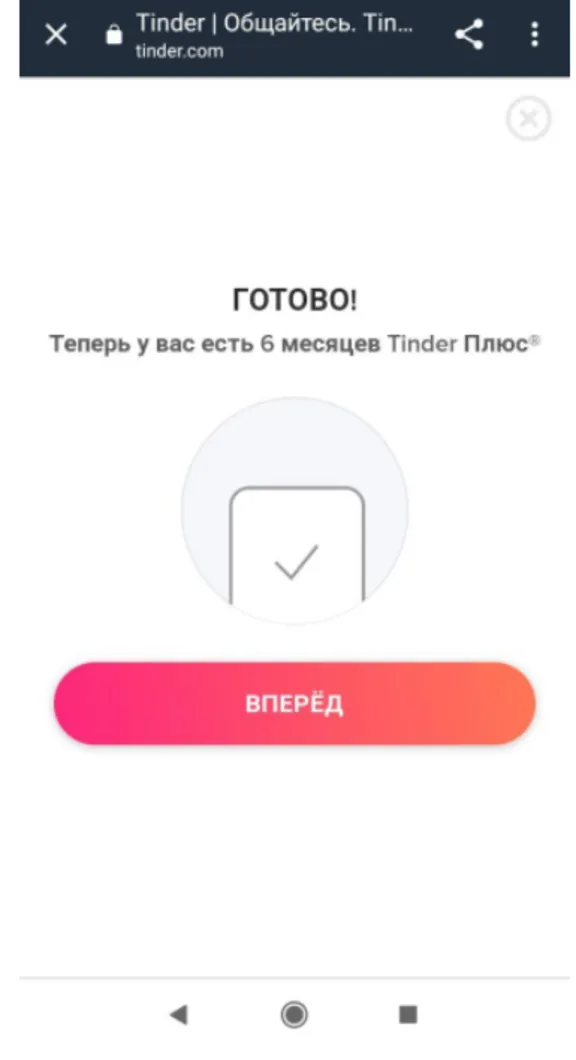 TINDER PLUS /ПРОМОКОД | РФ ✅ 6 МЕСЯЦЕВ (TINDER PLUS)🔥