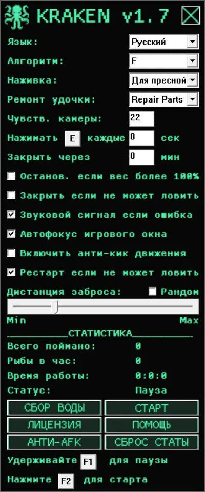 БОТ для рыбалки в New World (KRAKEN) - Безлимит