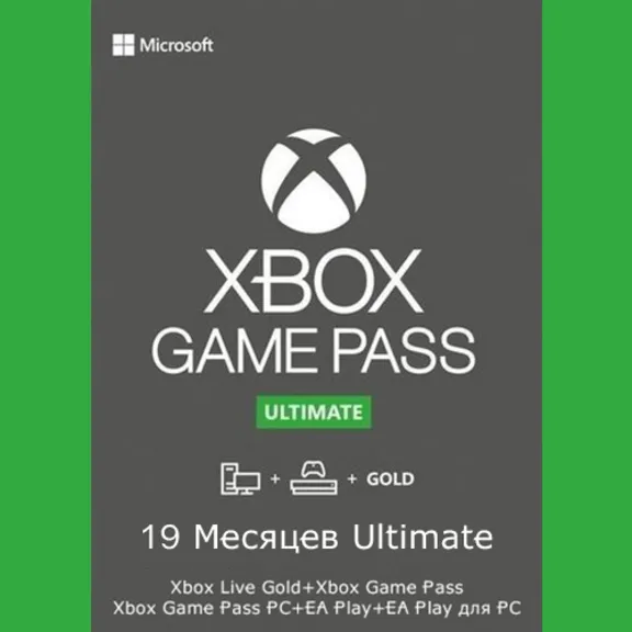🔥🌍XBOX GAME PASS ULTIMATE 8+11 (19 МЕСЯЦЕВ)+КЕШБЭК💰