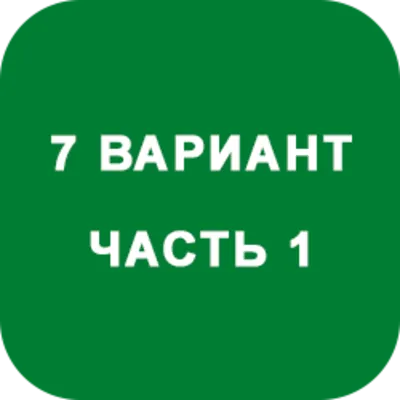 IDZ decision Ryabushko A.P. Option 7