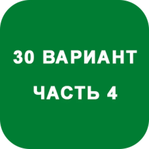 Part 4. Option 30
