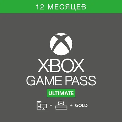 XBOX GAME PASS ULTIMATE 12+1 МЕСЯЦЕВ (МОМЕНТ. ОТГРУЗКА)