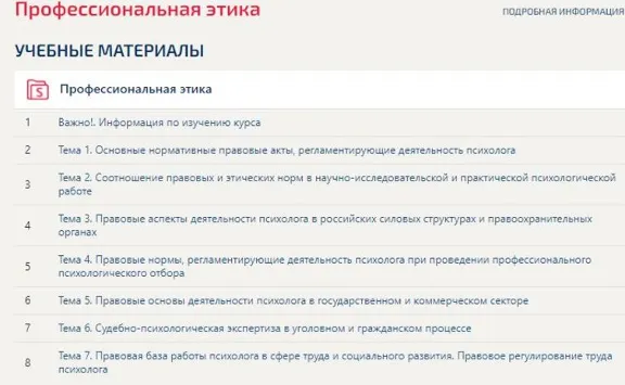Профессиональная этика психолога (ответы Синергия тест)