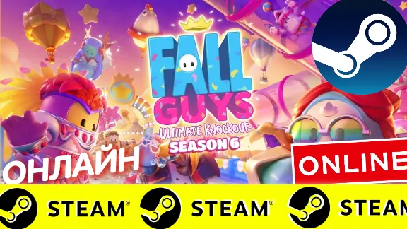⭐Fall Guys Ultimate Knockout ОНЛАЙН STEAM (Region Free)