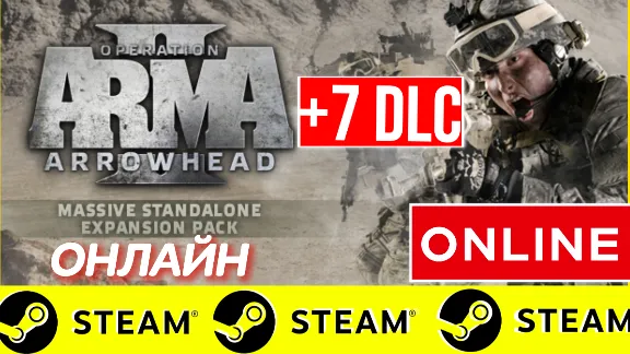 🔥 ARMA 2: Operation Arrowhead +7 DLC - ONLINE (GLOBAL)