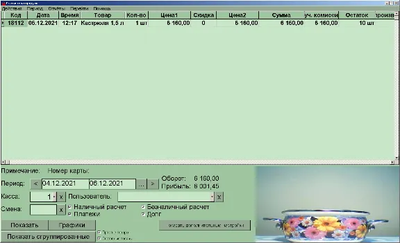 Client Shop Advanced - программа для учета в магазине