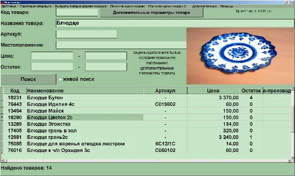 Client Shop Advanced - программа для учета в магазине