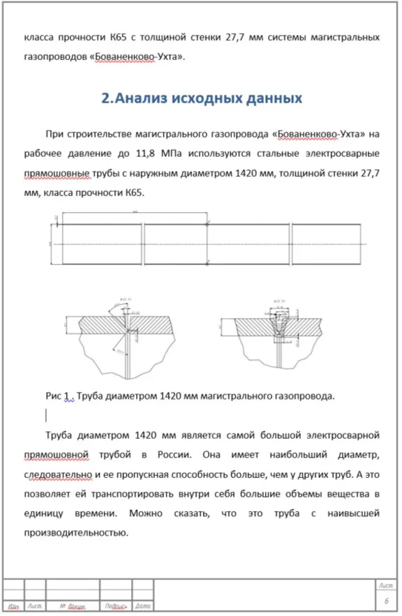 Thesis. Welding of pipeline