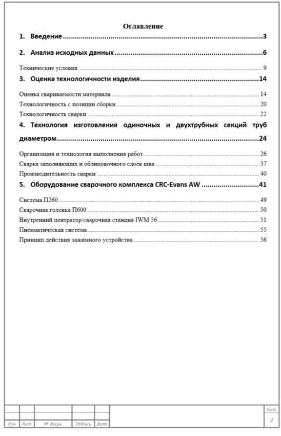 Thesis. Welding of pipeline