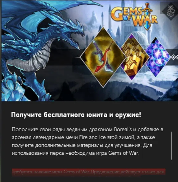 🔥 Gems of War Borealis Winter Bunble 🔥