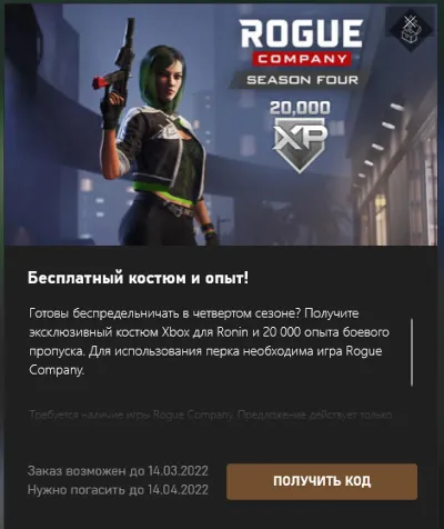 Rogue Company SEASON FOUR Perk Pack Xbox One/Series