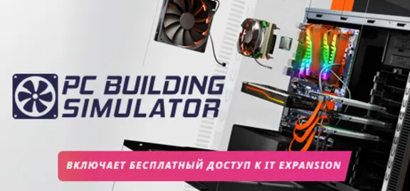 PC Building Simulator 💎 АВТОДОСТАВКА STEAM GLOBAL МГНОВЕННО ЛИЦЕНЗИЯ
