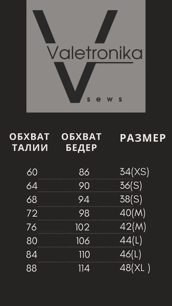 Выкройка трусики с высокой посадкой р-р 40 (М)