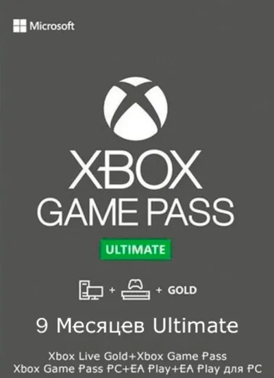 ❤️XBOX GAME PASS ULTIMATE❤️ - 10 Месяцев Активация