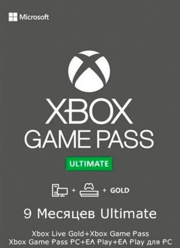 ❤️XBOX GAME PASS ULTIMATE❤️ - 10 Месяцев Активация
