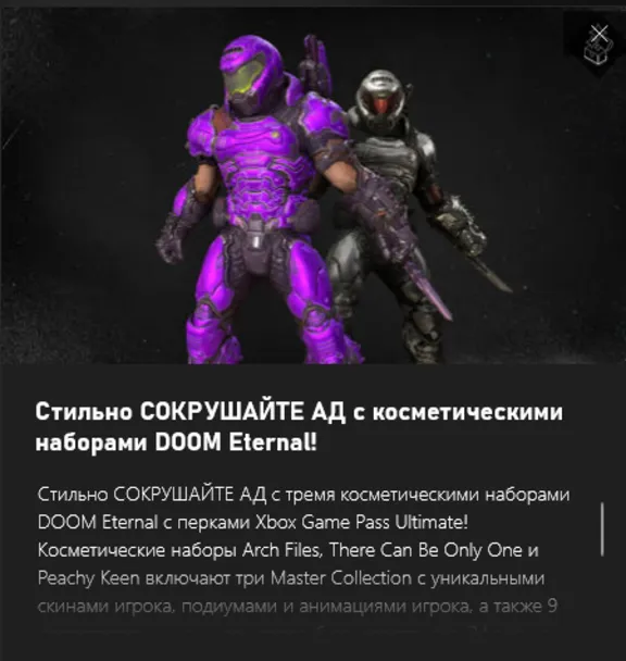 DOOM Eternal Ultimate GamePass Perk Cosmetic Console