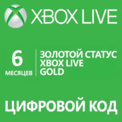 ✅XBOX LIVE GOLD 6 МЕСЯЦЕВ 🔑GLOBAL🌎