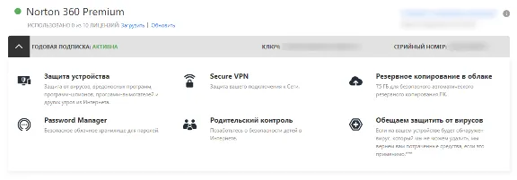 Norton 360 Premium  10 devices / 16 месяцев (485 дней) Global