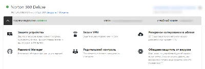 Norton 360 Deluxe   3 devices / 90 дней (Global)