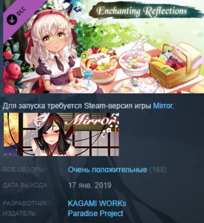 Mirror: Enchanting Reflections DLC Steam Key ROW