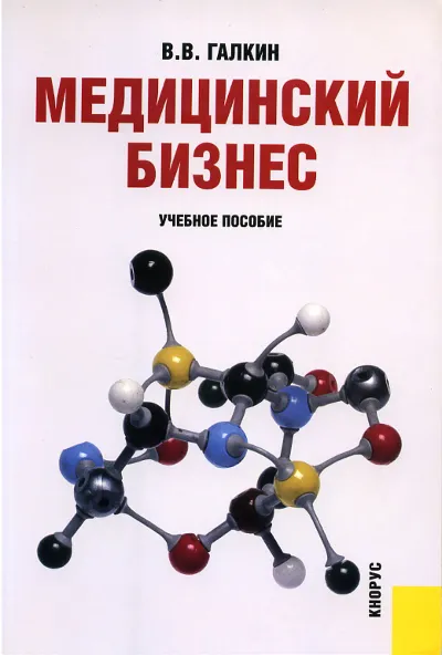 Медицинский бизнес