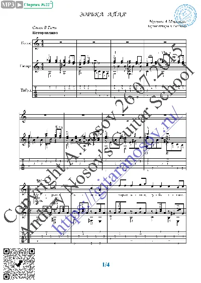 Зорька алая (Вокал Гитара Ноты Табы)