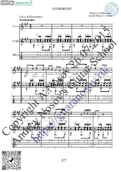 Povorot (Vocals Guitar Sheet Music Tabs)